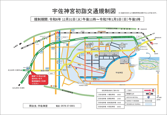 宇佐時神宮初詣交通規制のご案内